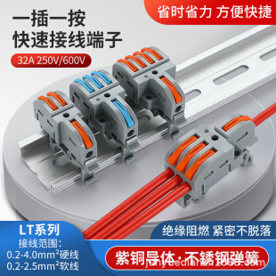 Rail type quick connection terminal 1 in 2/3/4/5 out connector LT-12/13/14/15 docking