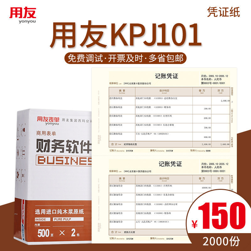 Yongyou Kpj101 Accounting Voucher Printing Paper Laser Amount Accounting Voucher Xima Financial Accounting Office Use Yongyou Kpj101 Accounting Voucher Printing Paper Laser Amount Accounting Voucher Xima Financial Accounting Office Use
