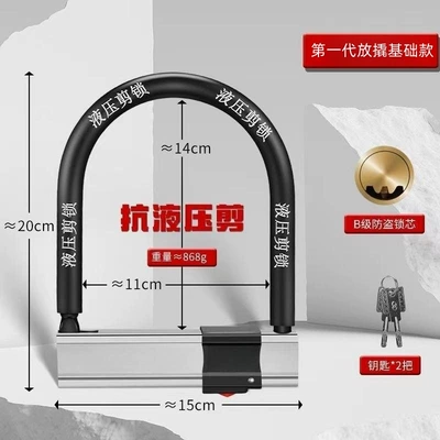 Electric Vehicle Lock, Anti-Theft Lock, Solid Thickened Anti-Pry Waterproof Battery Vehicle Motorcycle Lock, Bicycle Bicycle Lock (Motorcycle Lock) - the-first-generation-of-basic-models