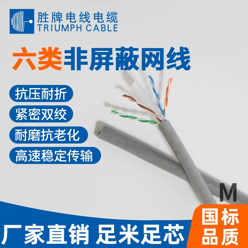 工厂直销 超六类网线 cat6 非屏蔽 千兆网线 纯铜0.57 305米/箱