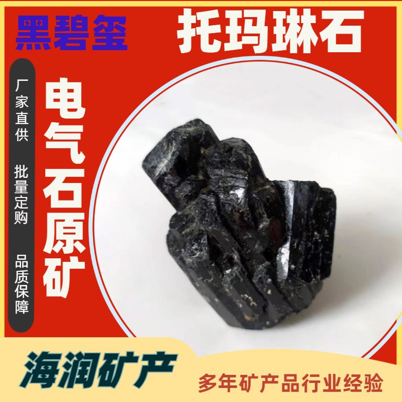 新疆晶体电气石原矿 5-7cm装饰摆件黑碧玺石手盘远红外 黑托玛琳