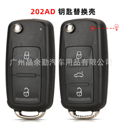 新しい大衆シュコダック202ADの道観速騰朗逸宝来2/3キーリモコン自動車折り畳みキーケースを適用する