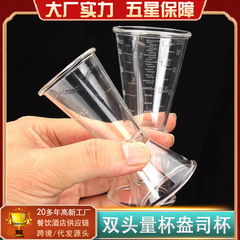 PC樹脂製両口カップ オンスカップ 目盛り付き ミルクティー バー用プラスチック製小計量カップ バーテンダー用多目的ツール