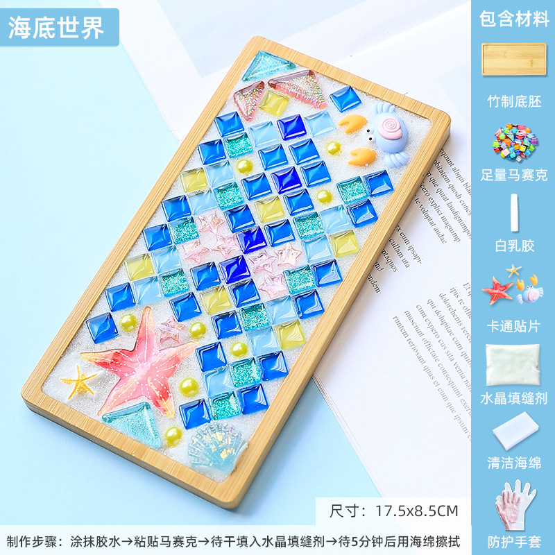 手工diy马赛克卡通杯垫幼儿园制作儿童玩具材料包创意手工制作diy|undefined
