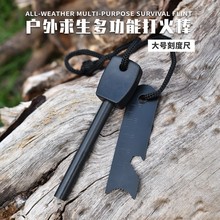 大号实心打火石户外取火镁条镁棒打火棒户外装备取火棒开瓶器野营