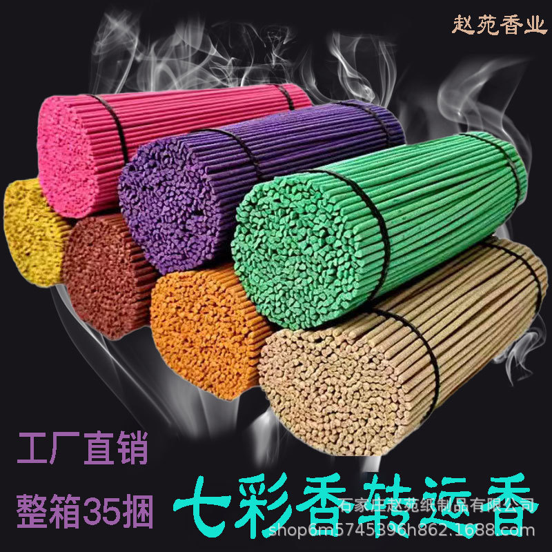 Colorful fragrance, colorful fragrance, Xiangshan fragrance wholesale, big bundle of five-color herb fragrance, wealth transfer fragrance, whole box wholesale fragrance