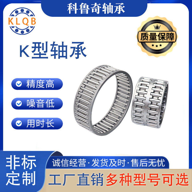 定制K型滚针轴承多规格可选免费拿样 向心缝纫机配件滚针轴承厂家