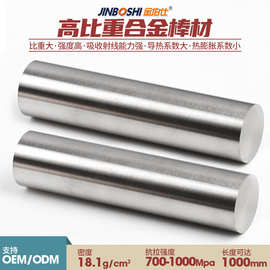 GWF93钨基高比重合金棒材 密度17.6g/cm3 钨镍铁合金材料