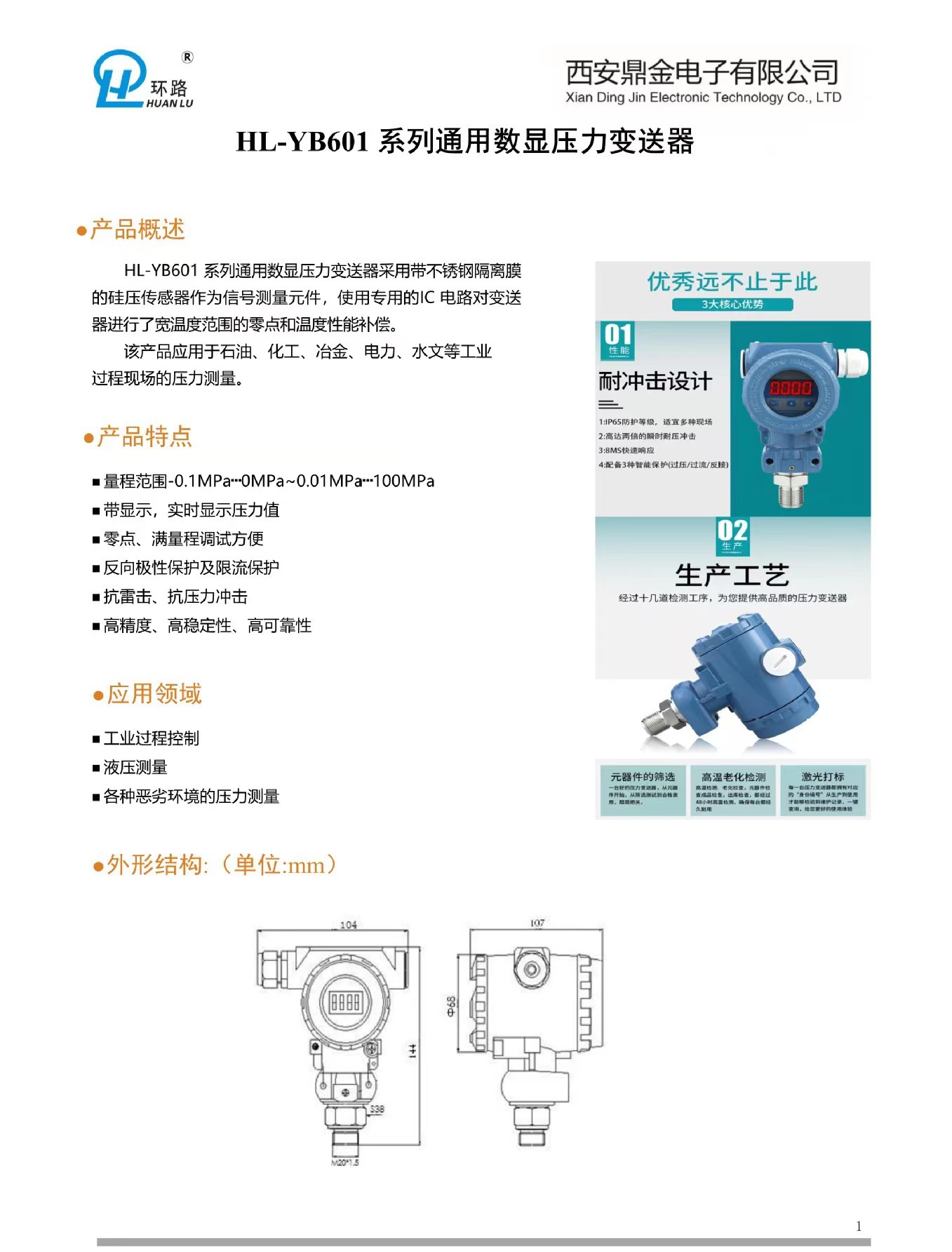 HL-YB601--1数显压力变送器