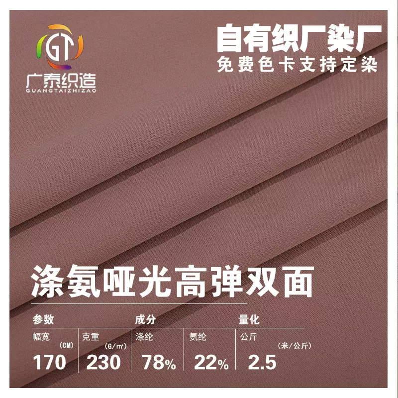 现货涤氨哑光高弹双面布批发运动服内衣针织布广东服饰涤氨布布料
