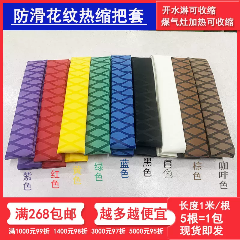 羽毛球拍花纹热缩管黄色 防滑手把花纹管黑色 彩色钓鱼竿热缩套管