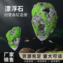 跨境漂浮石水族仿真造景装饰浮石阿凡达水草鱼缸造景石悬莫斯石头