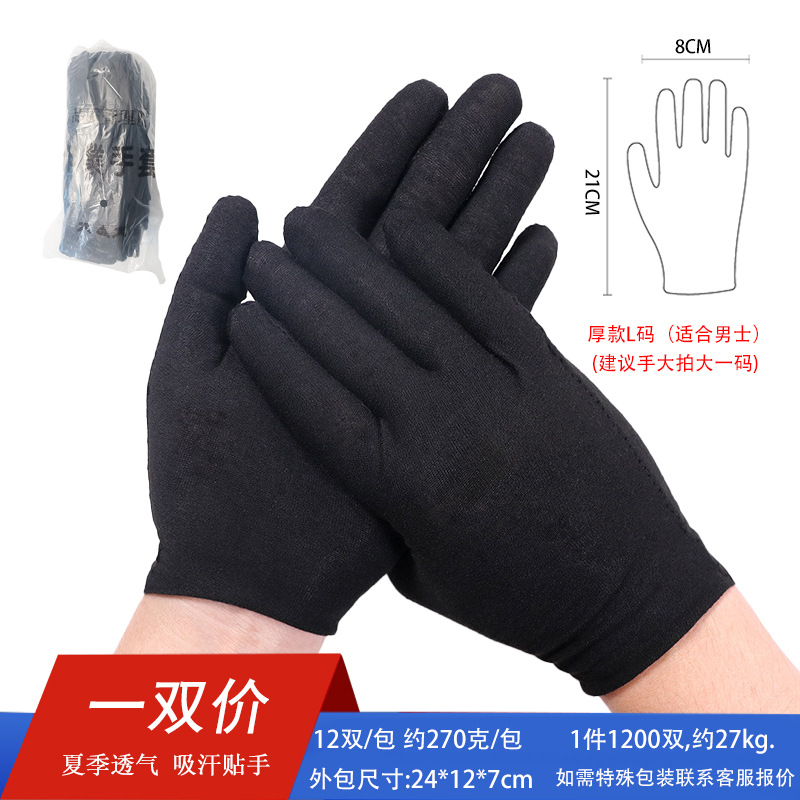 Guantes de Protección Laboral Negros Reutilizables al por Mayor, Guantes de Joyería Resistentes a las Manchas y Duraderos, Guantes de Trabajo Negros Gruesos a Prueba de Polvo