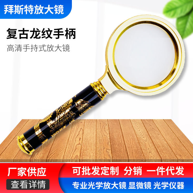 供应放大镜批发-10倍手持便携龙纹手柄看书读报邮票鉴赏