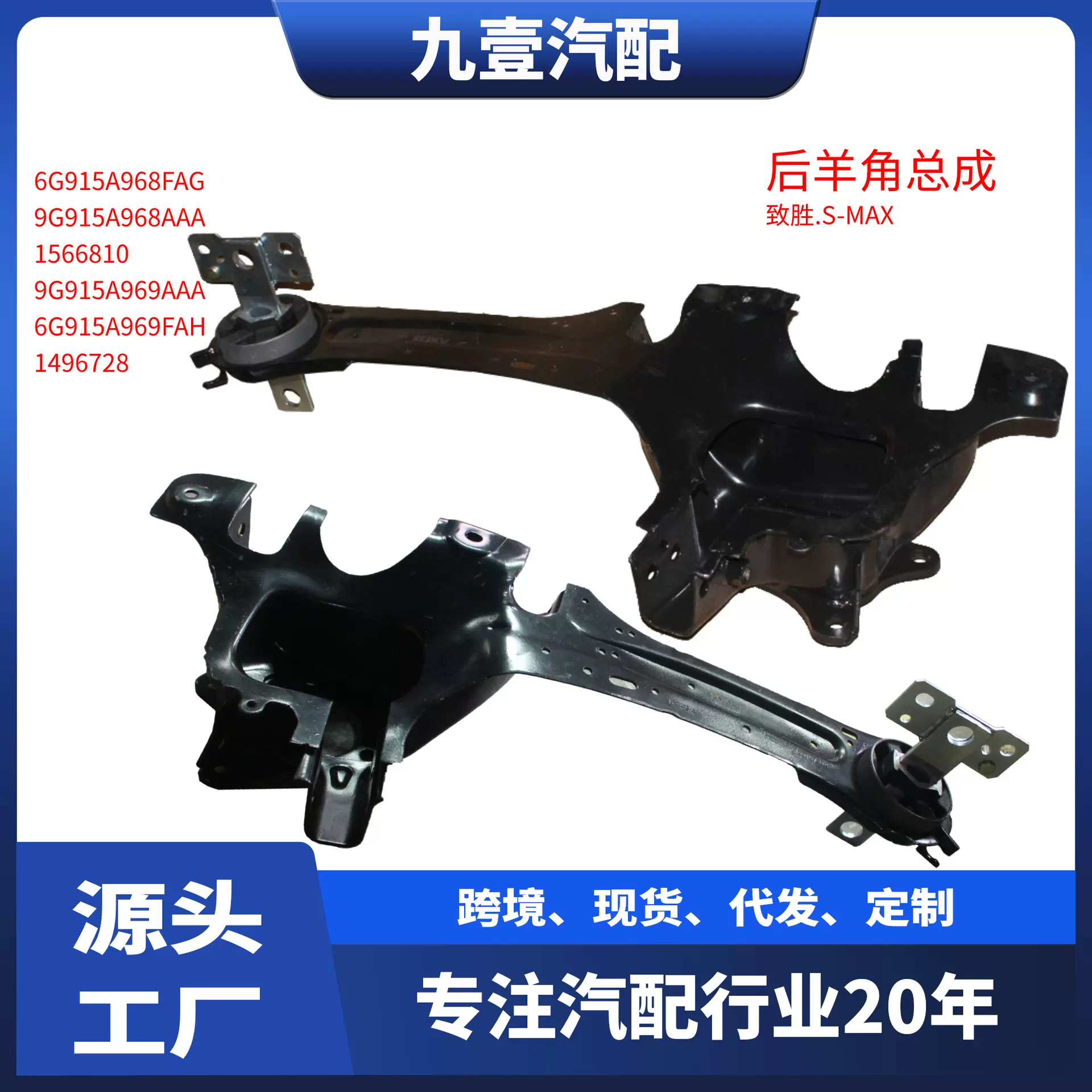 6G915A969FAF后轴转向节总成 后羊角 适用福特07-11蒙迪欧 S-MAX