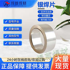 银焊带焊箔钎焊料5%10%15%25%35%45%50%65%72%Cu28高银低温银焊片