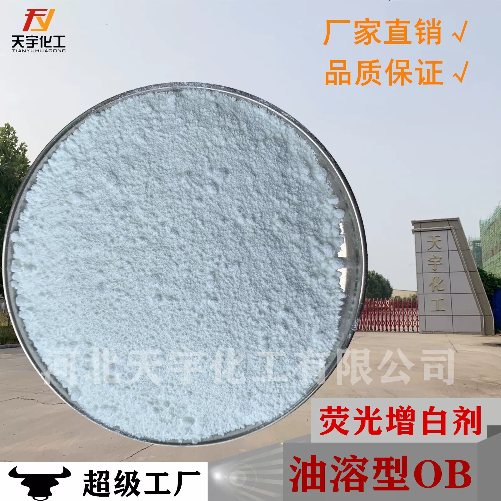 荧光增白剂OB 油漆油墨增白增亮吹膜高透蓝相增白剂天宇厂家直销