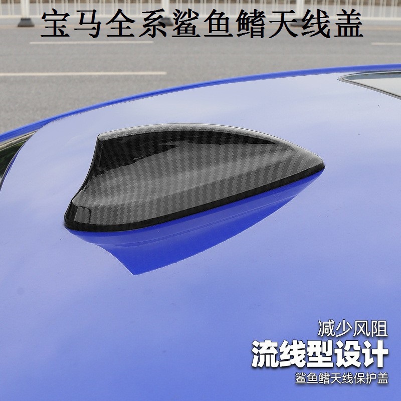 适用宝马天线碳纤维天线盖1系2系3系4系5系7系X1X3X5X6改装鲨鱼鳍
