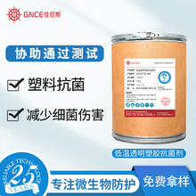 厂家直销塑料抗菌剂纳米银离子冰箱风扇抗霉剂防霉剂活性剂25kg桶