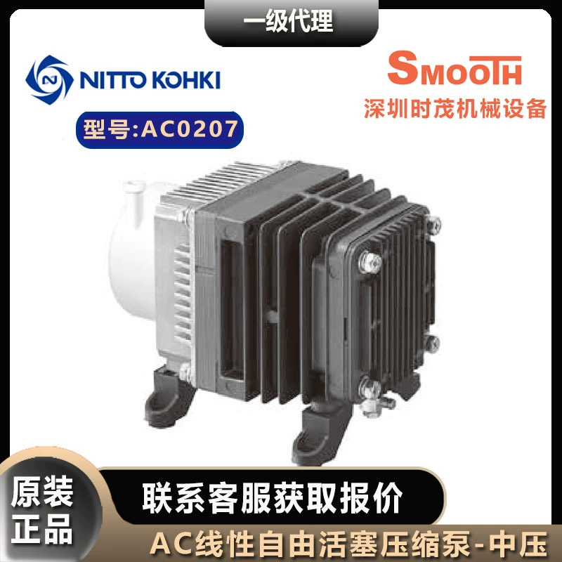 NITTO KOHKI Компрессионный насос Nitto Kohki AC0207 Поршень с линейным приводом среднего давления