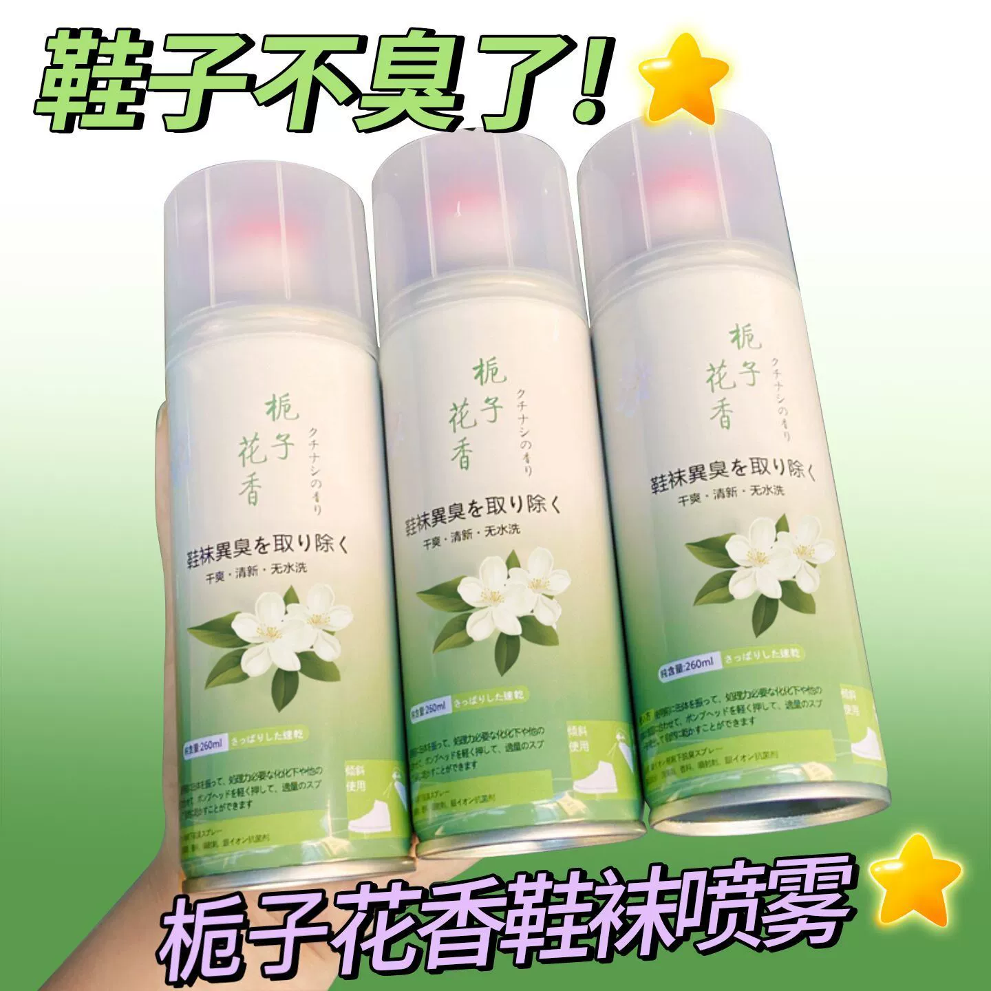 Гардения ароматная обувь обувь внутренняя обувь обувь носки дезодорирующий спрей дезодорирующий спрей дезодорирующий спрей