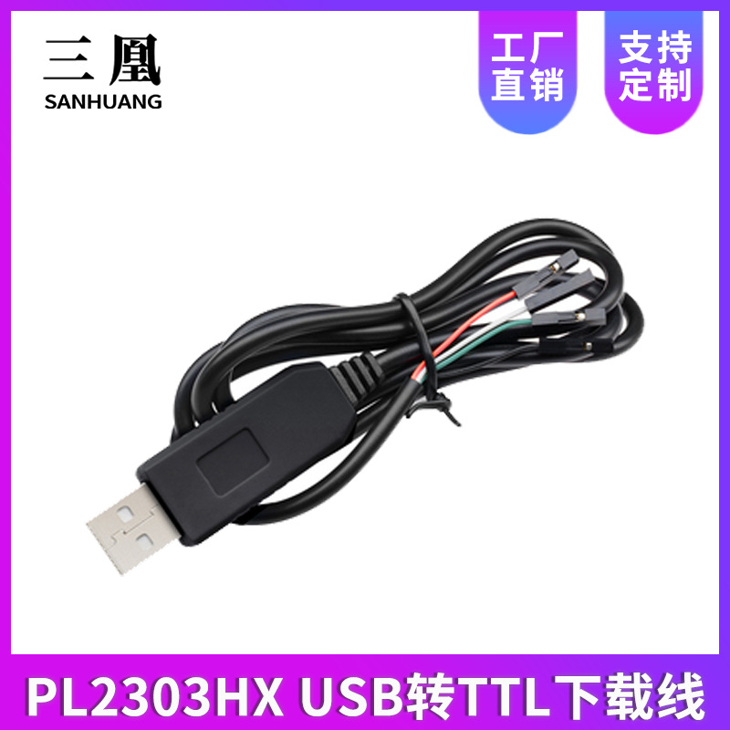 PL2303HX USB转TTL RS232模块升级 USB转串口下载线中九刷机线
