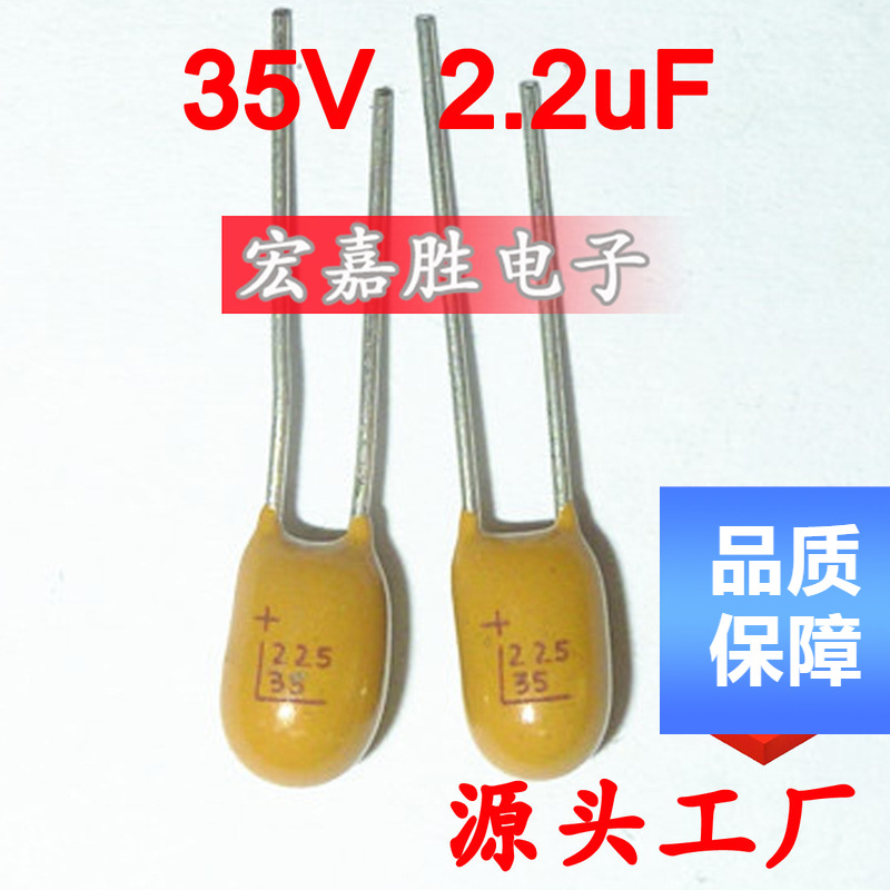 直插钽电容 插件 2.2UF 225K 16V 25V 35V 50V 2.54MM 10% 胆电容