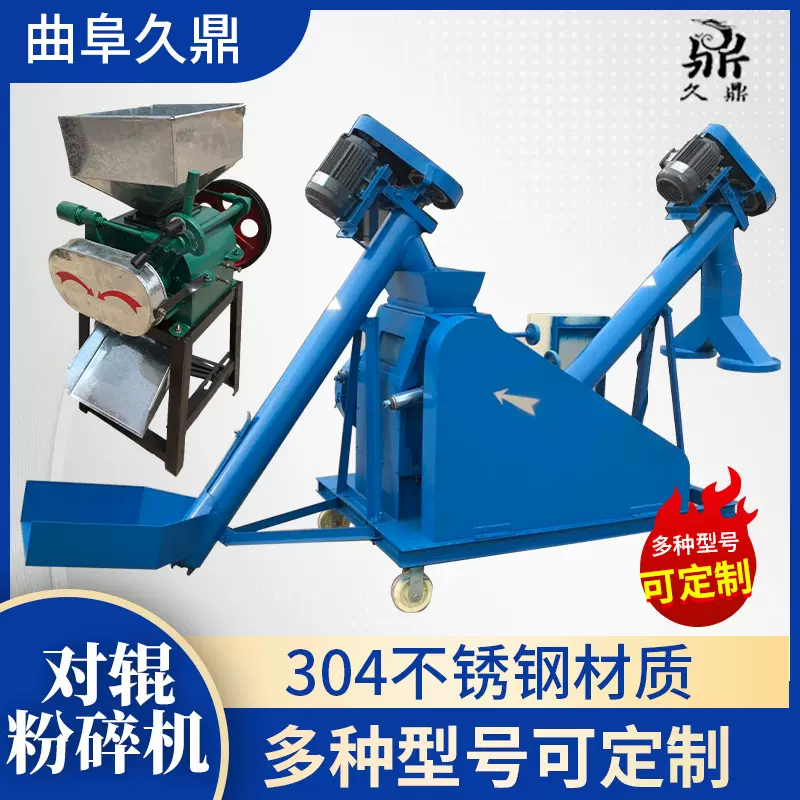 高粱玉米粮食酿酒对辊粉碎机酒厂四六八瓣粉碎机不锈钢大曲粉碎机
