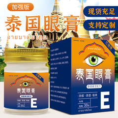タイのアイクリーム強化版は目の疲れを緩和します。