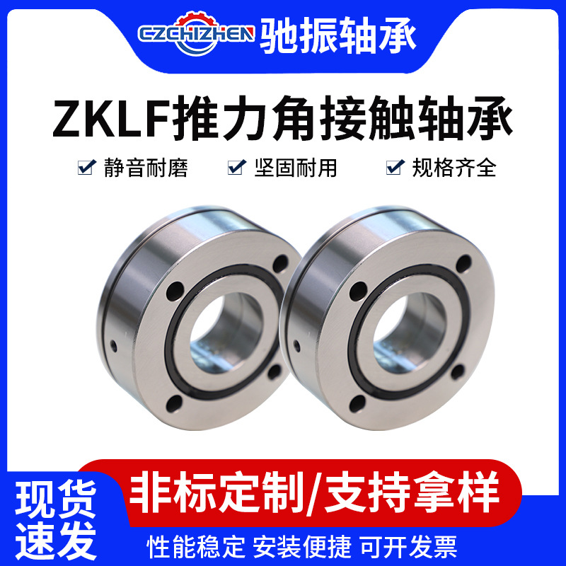 推力角接触轴承高精密机床主轴薄壁滚珠丝杠ZKLF系列轴承驰振