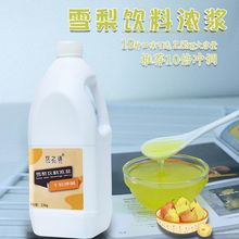 商用十倍浓缩雪梨饮料浓浆冰糖雪梨果味原浆奶茶店用2.5跨境代发