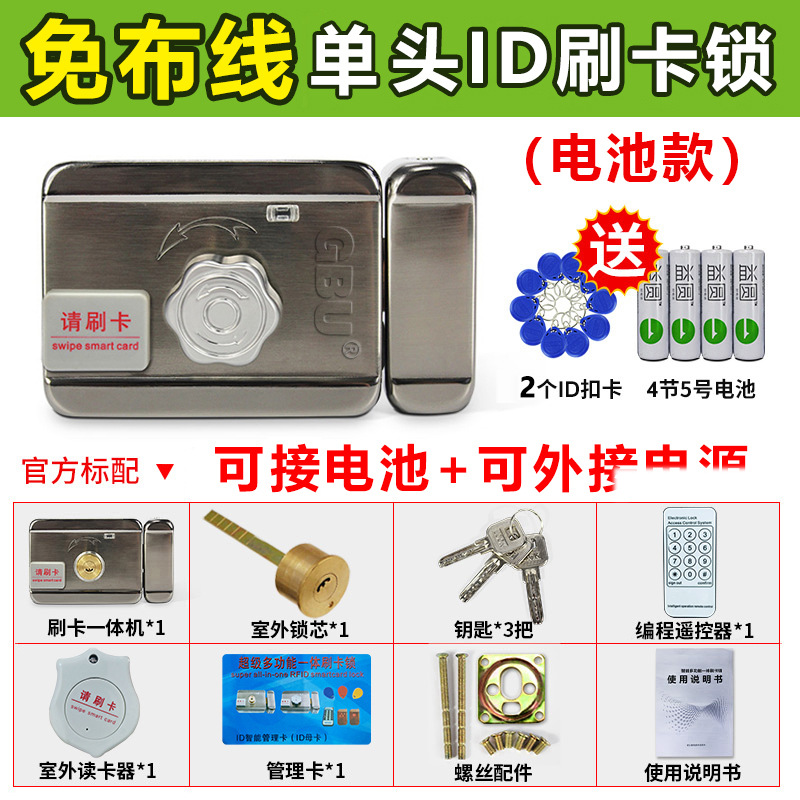 Single-head ID card lock (battery type)