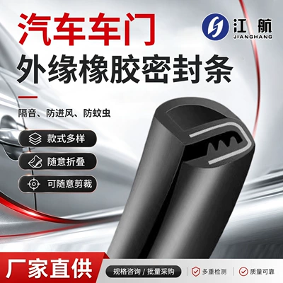 Car door seam B-pillar soundproof sealing strip C-pillar dashboard dustproof and anti-collision rubber strip noise reduction (Vehicle Sealing Strip)