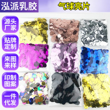 气球亮片圆片彩色纸片波波气球填充物透明气球纸屑纸片纸屑撒花