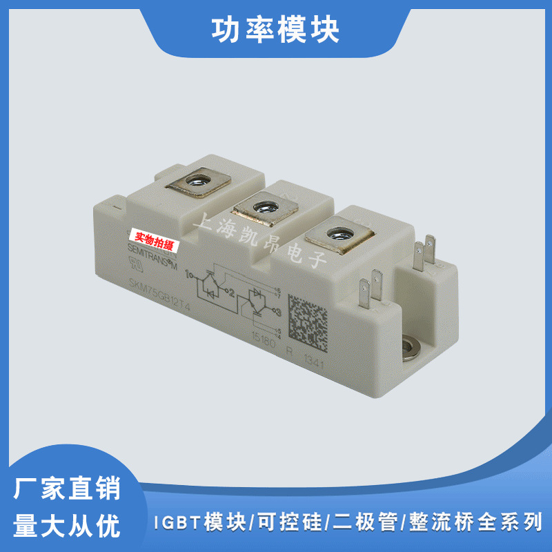 SKM75GB12V SKM100GB12V SKM150GB12V 全新原装功率IGBT模块现货