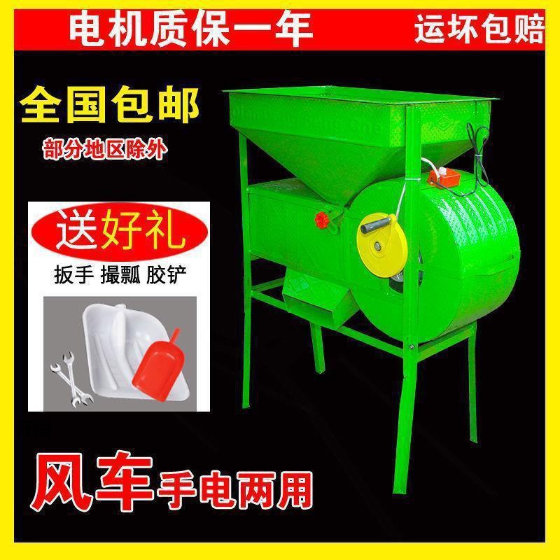 电动风车家用风选机两用粮食杨场机小型农用多功能筛选机分选直销
