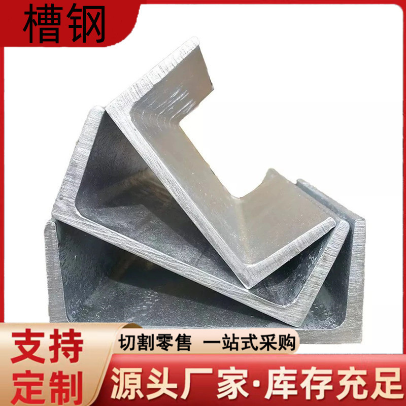 现货供应q235b国标热轧槽钢 10#12#镀锌槽铁 Q355u型热轧槽钢