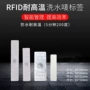 酒店可洗rfid干洗店标签
