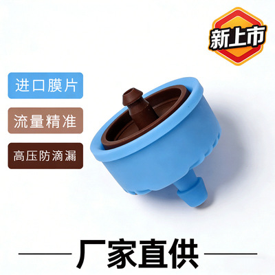 [管上式压力补偿式滴头滴水可自清洗、可拆洗防滴漏稳流滴灌浇花]