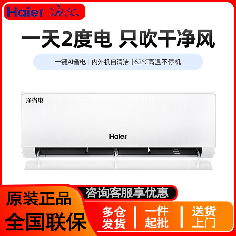 Haier Air Conditioner Energy-Saving 1.5P Little Red Flower Bedroom Household Air Conditioner First-Class Energy Efficiency Wall-Mounted Air Conditioner
