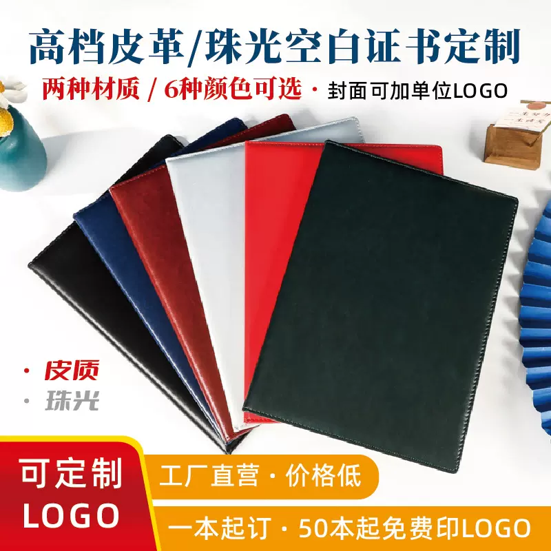 A4空白荣誉证书封皮外壳聘书培训结业获奖会员证可烫金制定印LOGO