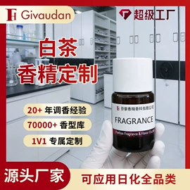 日用香精;合成香料;食用香精