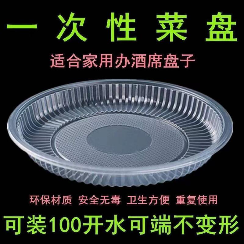 Disposable Plates, High-End Thickeneded Multi-Inch Transparent Outdoor Picnic Fresh Food Trays, Barbecue Bone Trays, Banquet Plates