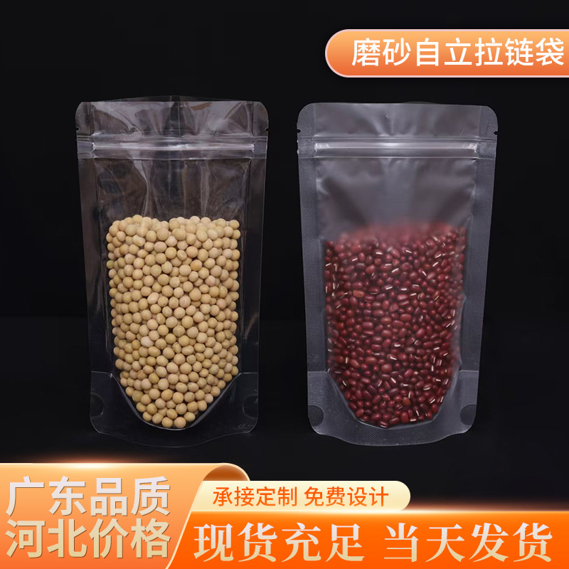 工厂供应磨砂自立自封袋 五谷杂粮零食包装袋 花茶干果烘焙密封袋