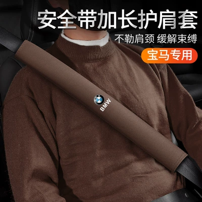 7 Series X1X3X4X5X6 seat belt shoulder — Seat belt shoulder pad