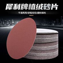 犀利砂片圆形植绒砂片自粘超细砂纸墙面木工背绒抛光研磨拉绒片