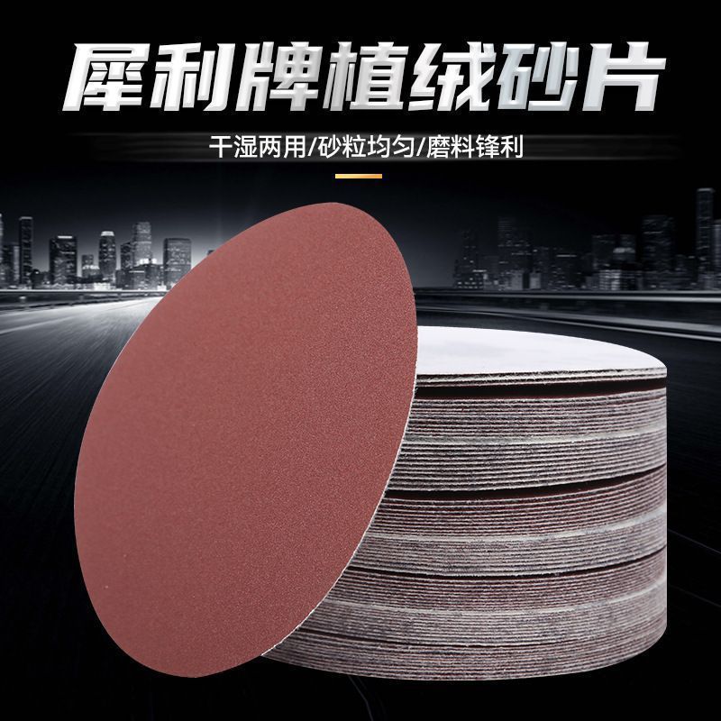 犀利砂片圆形植绒砂片自粘超细砂纸墙面木工背绒抛光研磨拉绒片