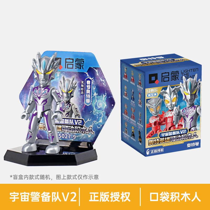 正規版ウルトラマン啓蒙積み木ブラインドボックス互換レゴ子供益知力組み合わせ玩具男の子相乗り|undefined