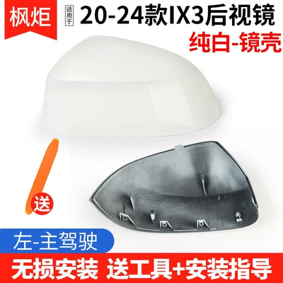 Reversing Mirror Lens, Turn Signal Light, Rear mirror/rearview mirror assembly - 20-24-models-ix3-pure-white-shell-left-driver-free-tools