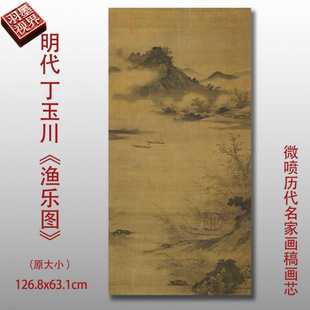 Ming Ding Yuchuan Fishing Leisure Landscape Painting Chinese Painting Scenery Painting Decorative Painting Copy Template Art Giclee Rice Paper Painting Heart